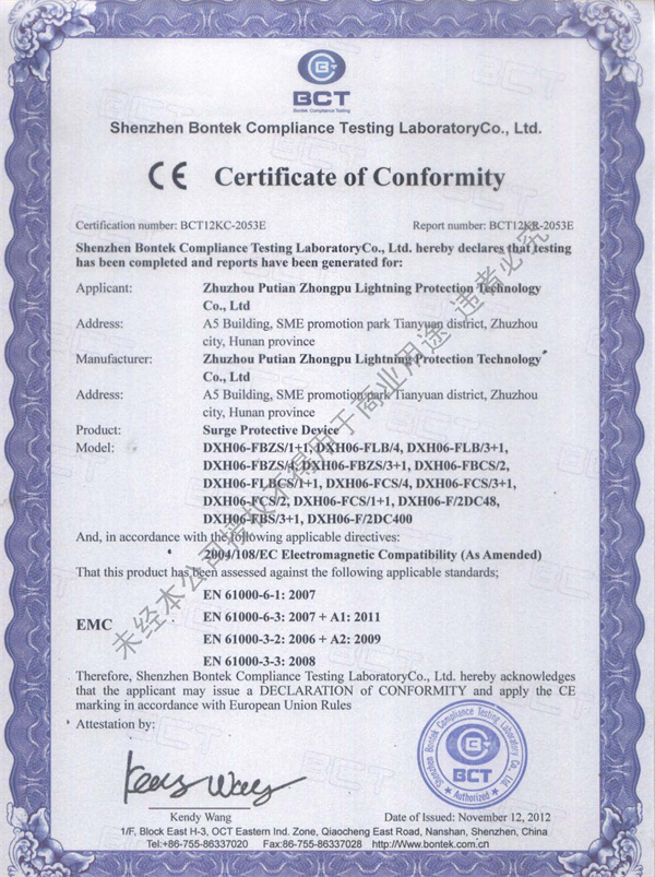 FBZS系列-CE證書(shū)--EMC